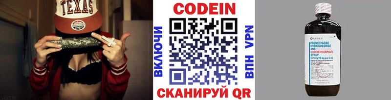 Кодеин Purple Drank  Беломорск 